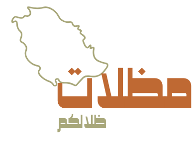 مظلات السعودية - ظلالكم