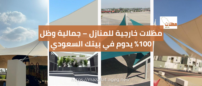 مظلات خارجية